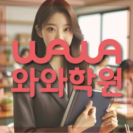 소사벌 중3 수학학원 영수학원 대표