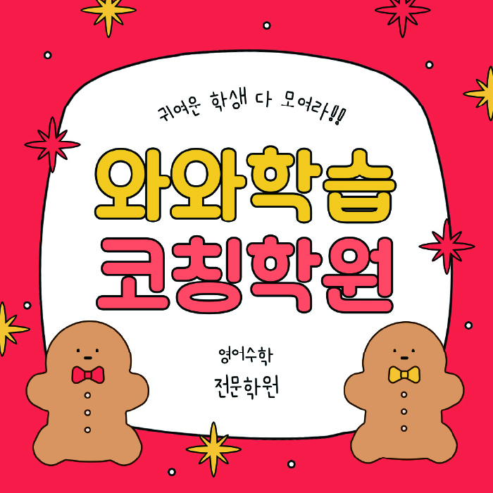 송촌동 중3 수학학원 영수학원 대표