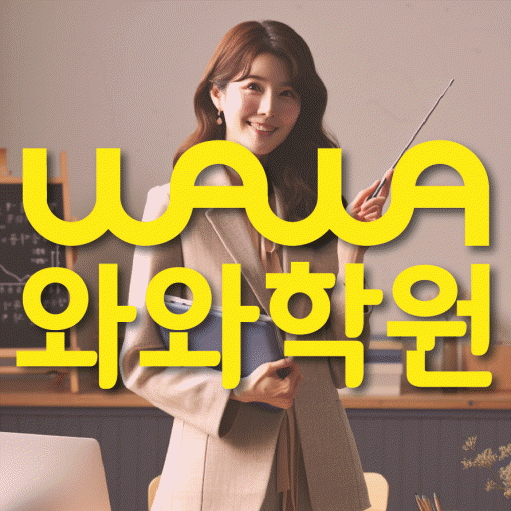 신곡동 중3 수학학원 영수학원 대표