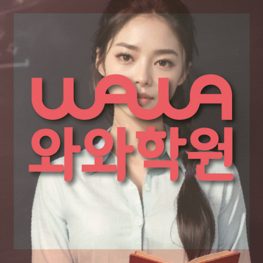 신기동 중3 수학학원 영수학원 대표