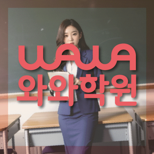 신도림동 중3 수학학원 영수학원 대표