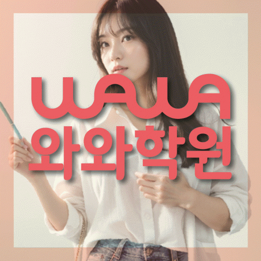 신창동 중3 수학학원 영수학원 대표