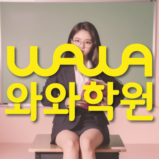 야탑 중3 수학학원 영수학원 대표