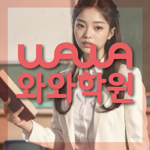 역북동 중3 수학학원 영수학원 대표