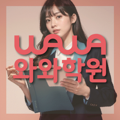 연동 중3 수학학원 영수학원 대표