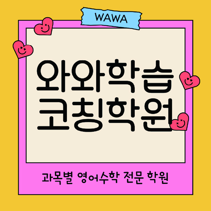 염리동 중3 수학학원 영수학원 대표