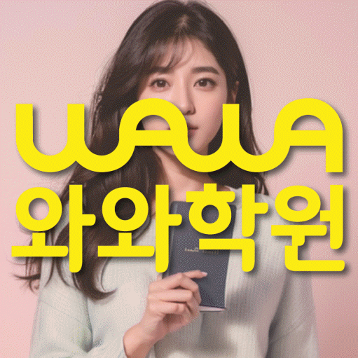 오산동 중3 수학학원 영수학원 대표