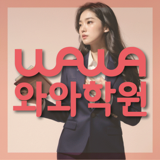 장곡동 중3 수학학원 영수학원 대표