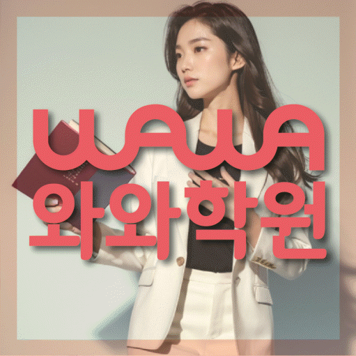 장성동 중3 수학학원 영수학원 대표