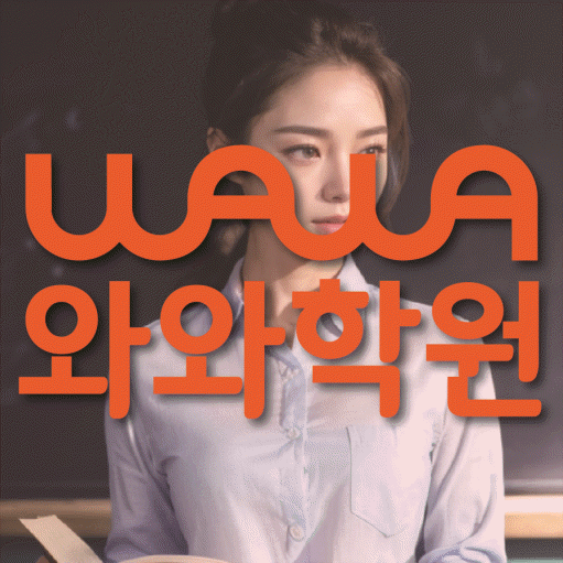 정평동 중3 수학학원 영수학원 대표