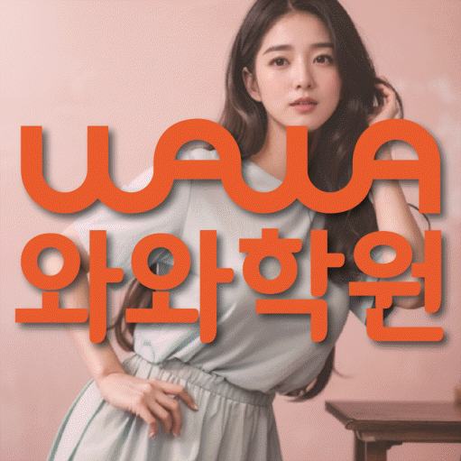 제기동 중3 수학학원 영수학원 대표