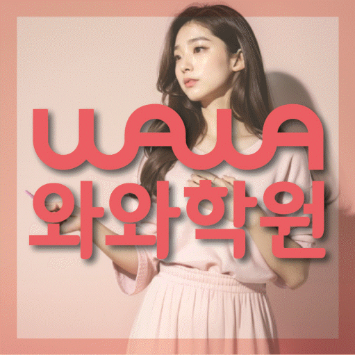진관동 중3 수학학원 영수학원 대표