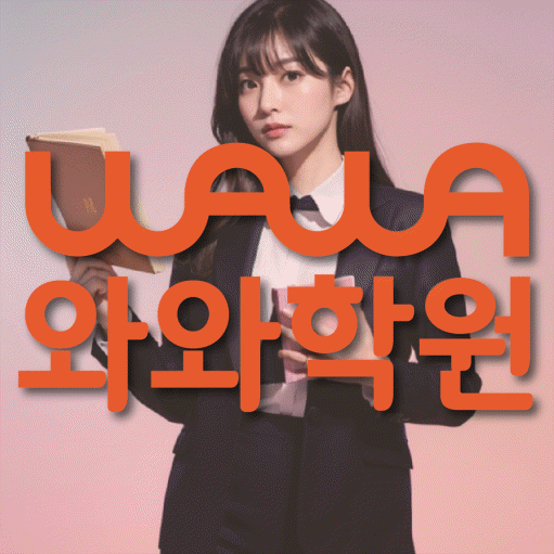창곡동 중3 수학학원 영수학원 대표