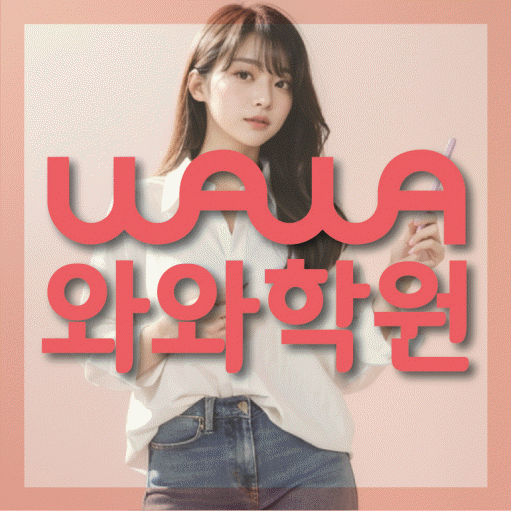 치평동 중3 수학학원 영수학원 대표