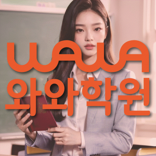 탄방동 중3 수학학원 영수학원 대표
