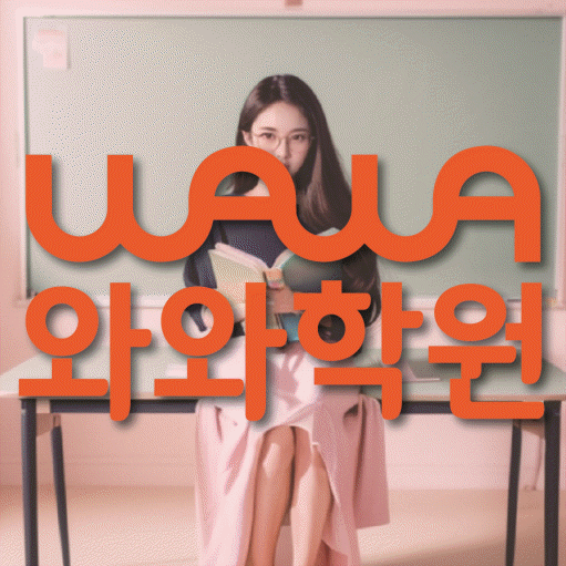 탄벌동 중3 수학학원 영수학원 대표