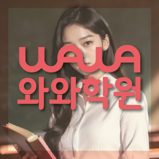 탄현동 중3 수학학원 영수학원 대표
