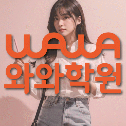 탕정 중3 수학학원 영수학원 대표