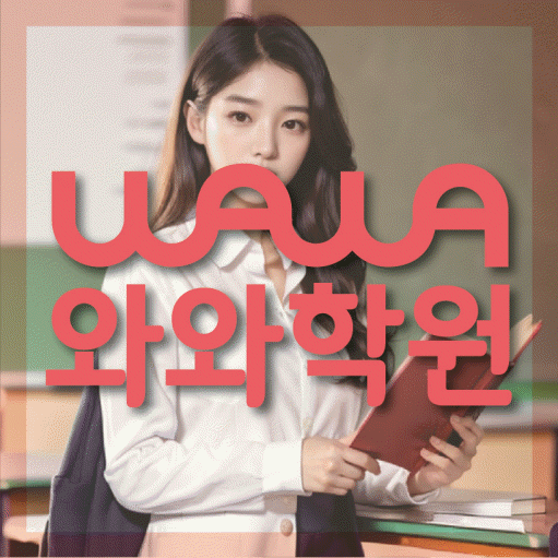 태평동 중3 수학학원 영수학원 대표