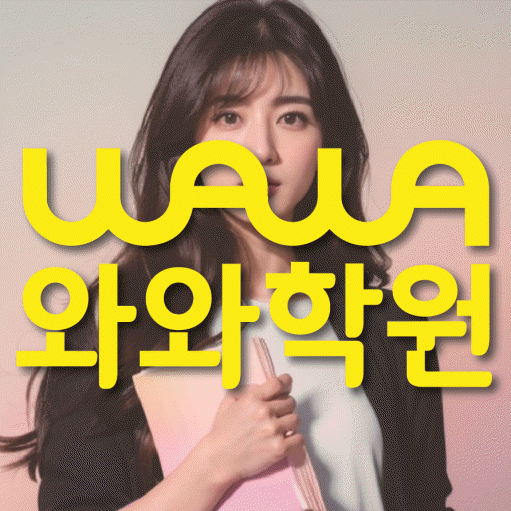 평내동 중3 수학학원 영수학원 대표