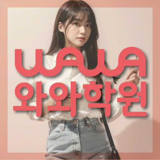 호평동 중3 수학학원 영수학원 대표