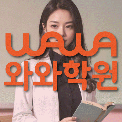 화봉동 중3 수학학원 영수학원 대표