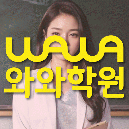 등촌동 초등수학학원 영수학원 대표