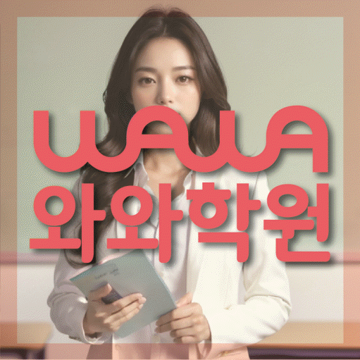 신도림동 초등수학학원 영수학원 대표