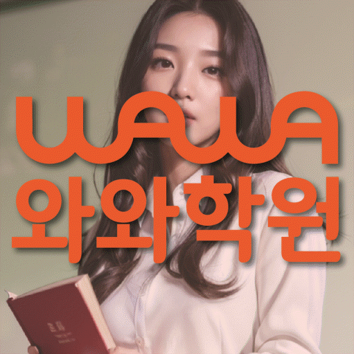 시흥동 초등수학학원 영수학원 대표