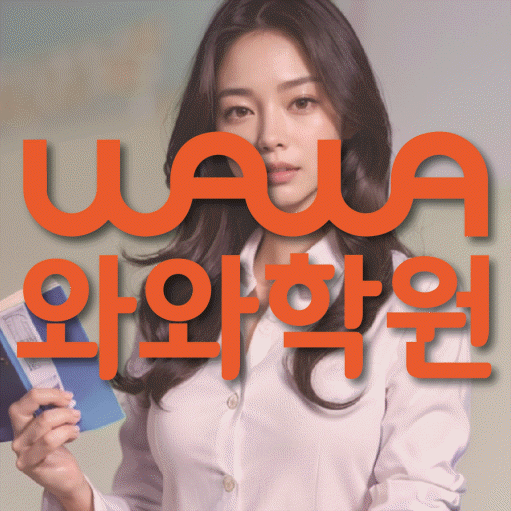 신수동 초등수학학원 영수학원 대표