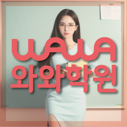 염리동 초등수학학원 영수학원 대표