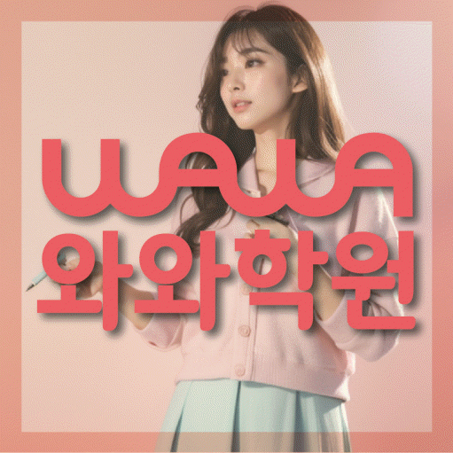 공덕동 초등수학학원 영수학원 대표
