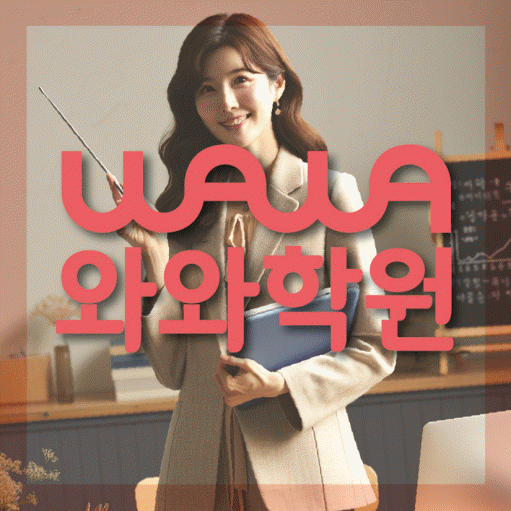 상암동 초등수학학원 영수학원 대표