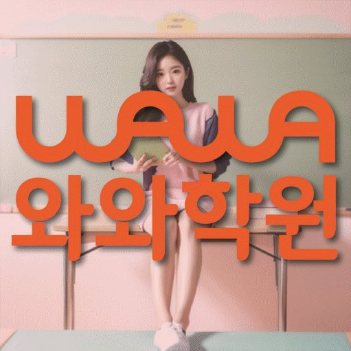 북가좌동 초등수학학원 영수학원 대표