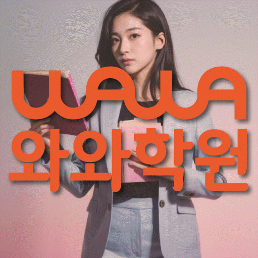 신정동 초등수학학원 영수학원 대표