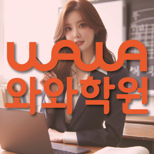 목동 초등수학학원 영수학원 대표