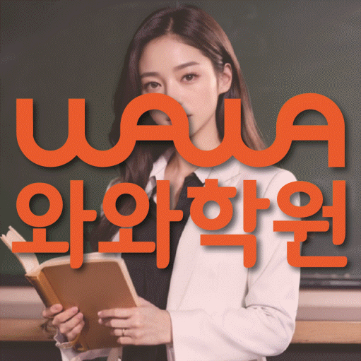 주교동 초등수학학원 영수학원 대표