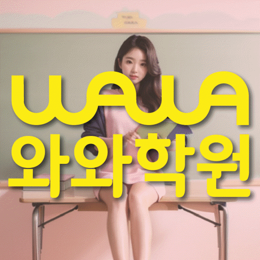 원흥동 초등수학학원 영수학원 대표