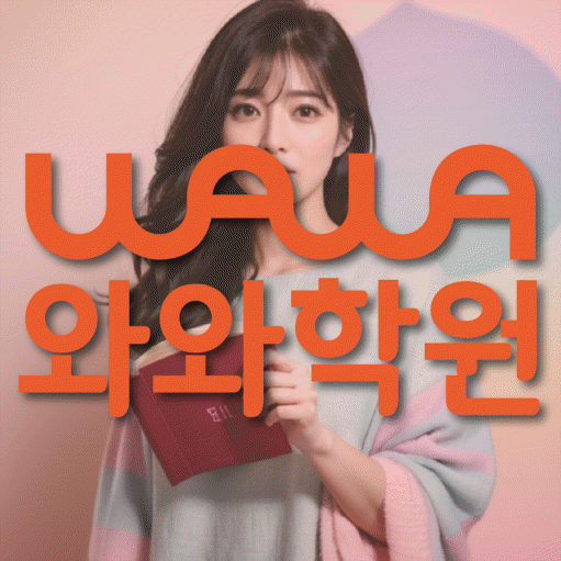 삼송동 초등수학학원 영수학원 대표