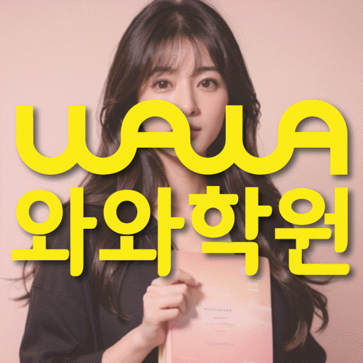 화정동 초등수학학원 영수학원 대표