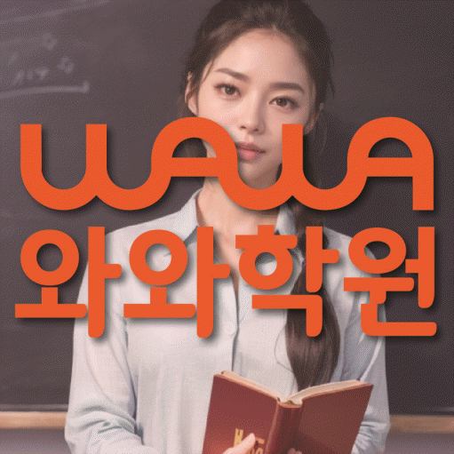 광명동 초등수학학원 영수학원 대표