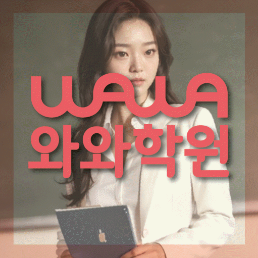 경안동 초등수학학원 영수학원 대표