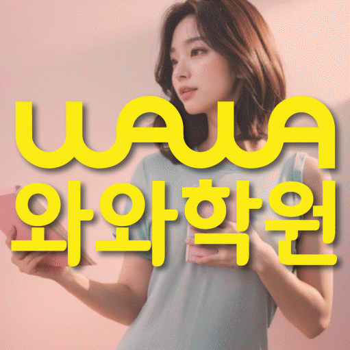북변동 초등수학학원 영수학원 대표