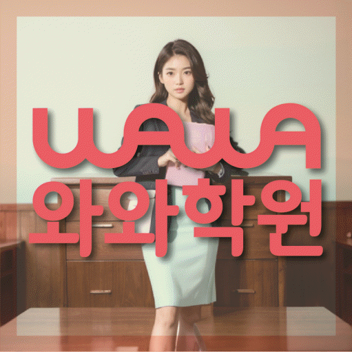 약대동 초등수학학원 영수학원 대표