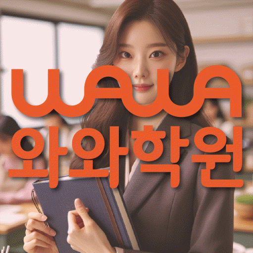 단대동 초등수학학원 영수학원 대표