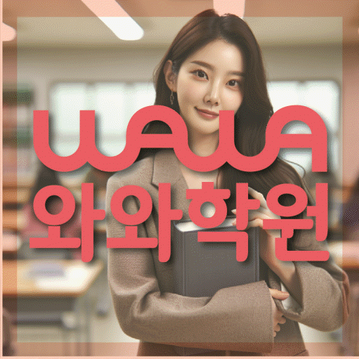 수진동 초등수학학원 영수학원 대표