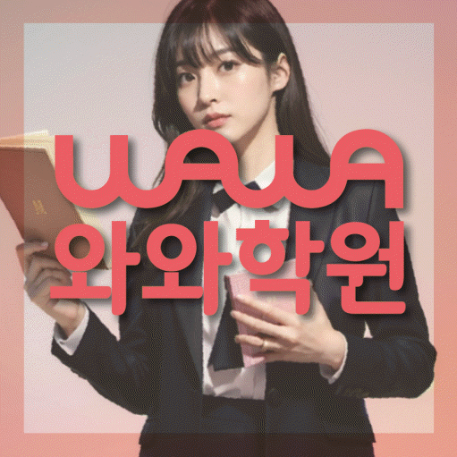 이매동 초등수학학원 영수학원 대표