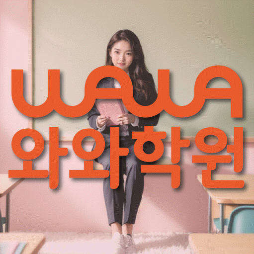 천천동 초등수학학원 영수학원 대표