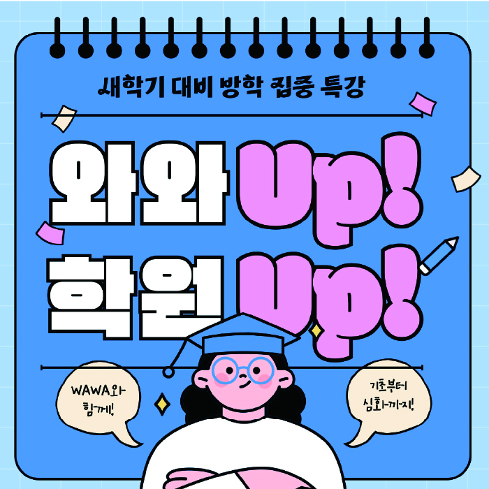 금곡동 와와학습코칭학원 영수학원 대표
