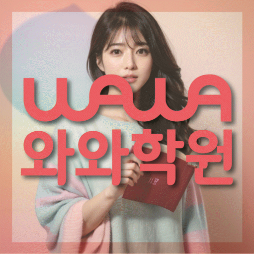 대야동 초등수학학원 영수학원 대표